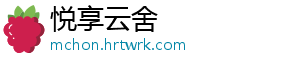 悦享云舍手机访问
